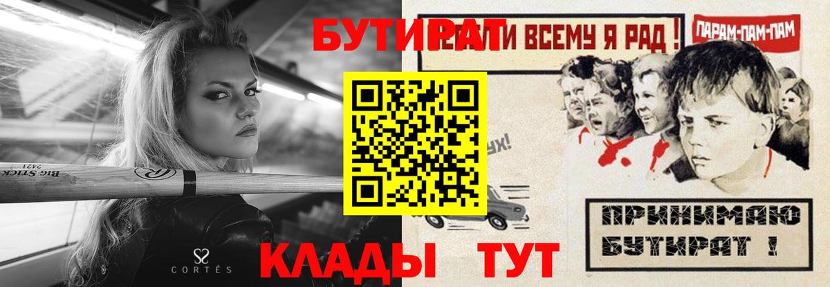Бутират буратино Лениногорск