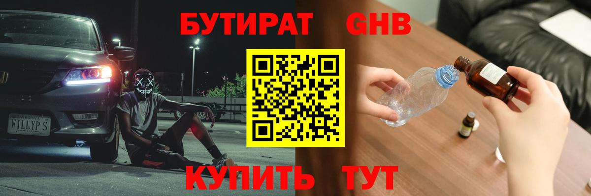 Лениногорск  Бутират BDO  БУТИРАТ  Вход с VPN 