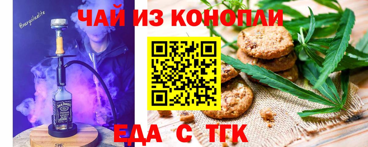 Еда ТГК марихуана  Вход с VPN  Лениногорск 