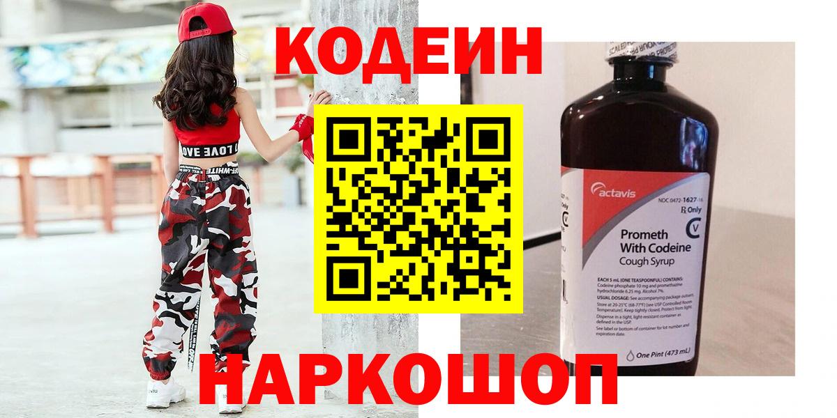 Лениногорск  Codein Purple Drank  Вход с VPN 